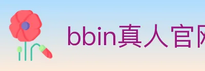bbin真人官网 logo